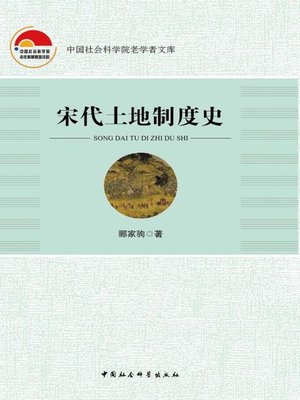 cover image of 宋代土地制度史( History of the Land System of the Song Dynasty)